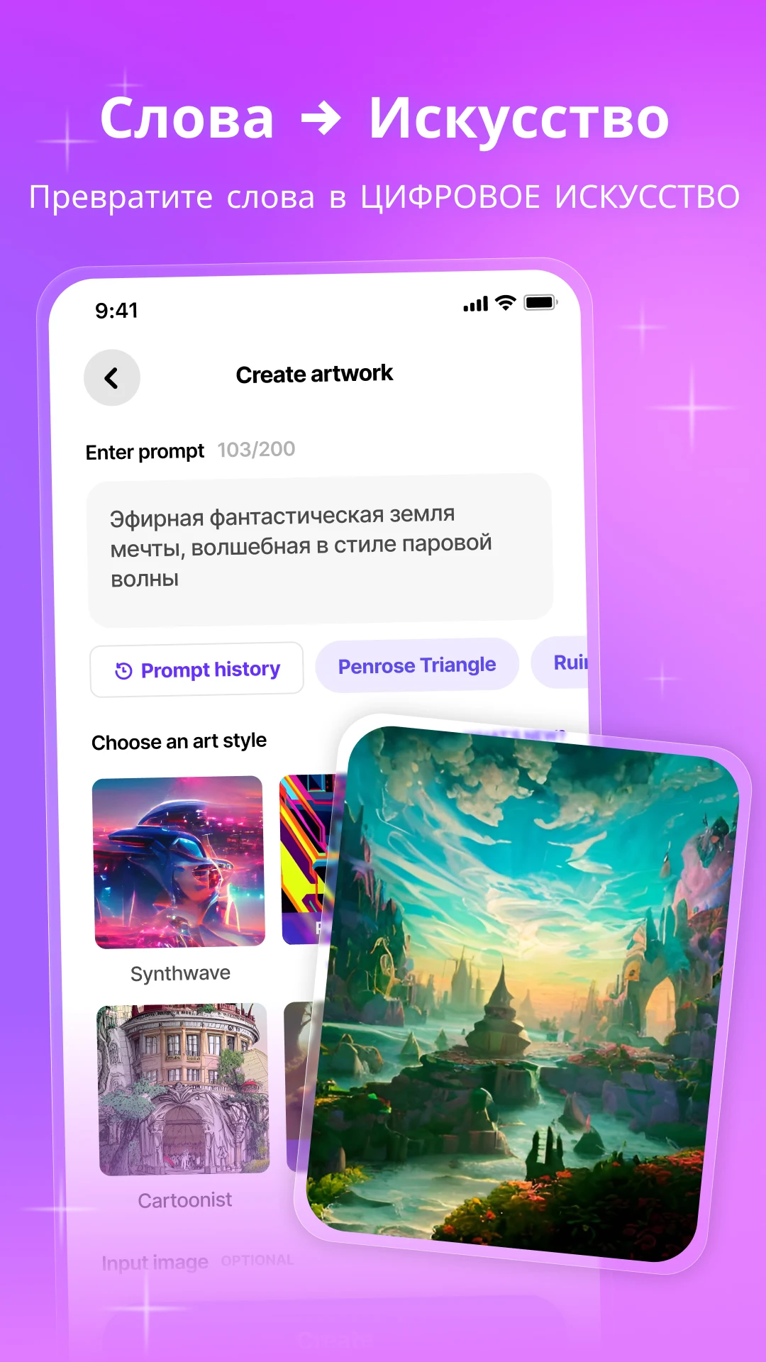 WOMBO Dream: ИИ-искусство - скриншот 1