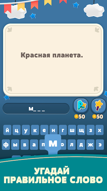 Words & Ladders: a Trivia Crack game - скриншот 2