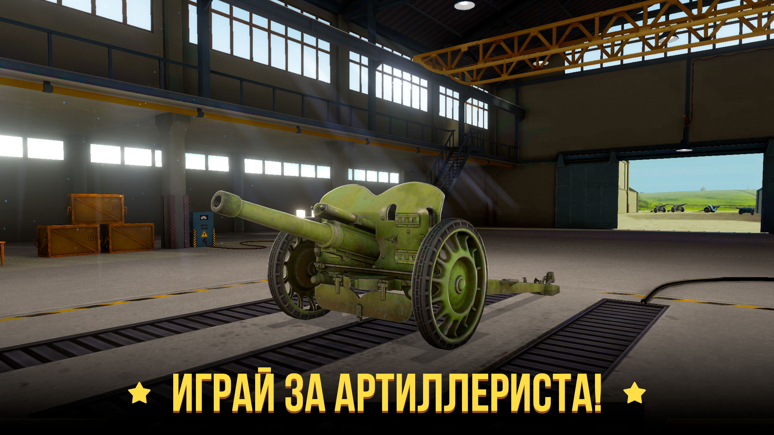 World of Artillery: Cannons - скриншот 1