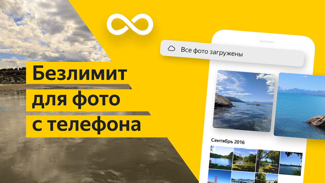 Яндекс.Диск – безлимит для фото - скриншот 1