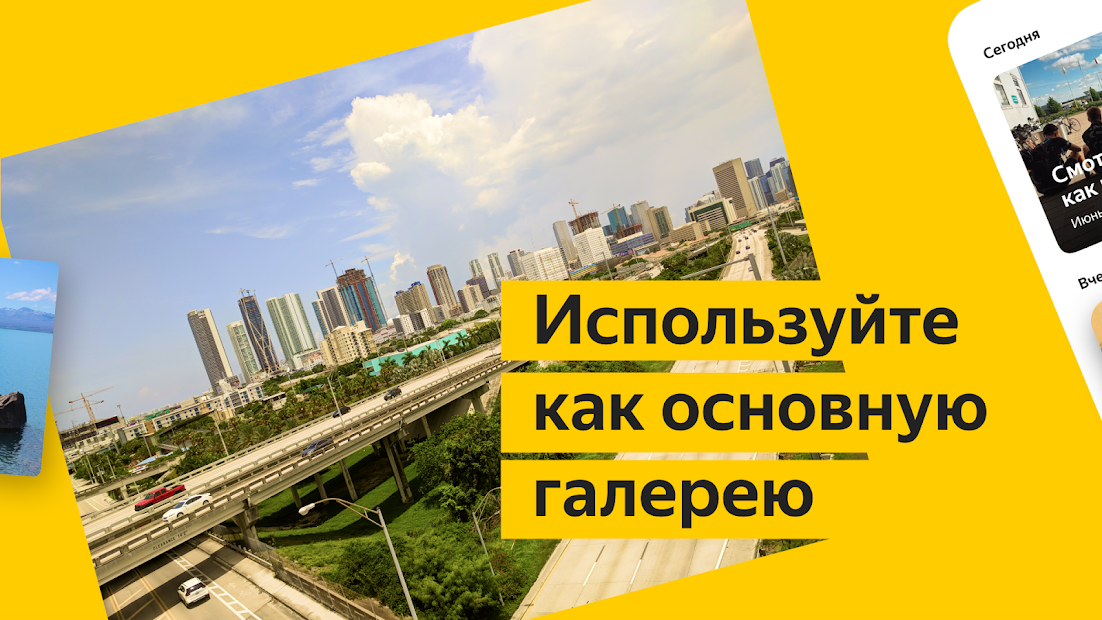 Яндекс.Диск – безлимит для фото - скриншот 2