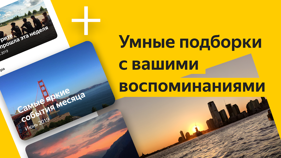 Яндекс.Диск – безлимит для фото - скриншот 3