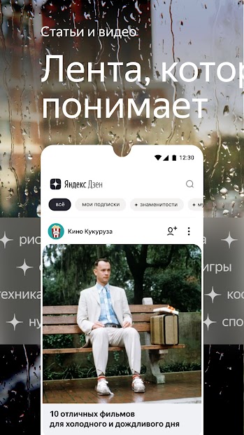 Яндекс.Дзен — интересные статьи, видео и новости - скриншот 1