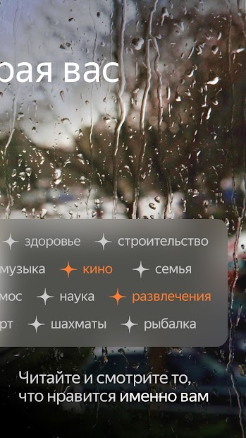 Яндекс.Дзен — интересные статьи, видео и новости - скриншот 2