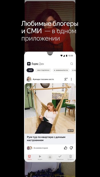Яндекс.Дзен — интересные статьи, видео и новости - скриншот 3