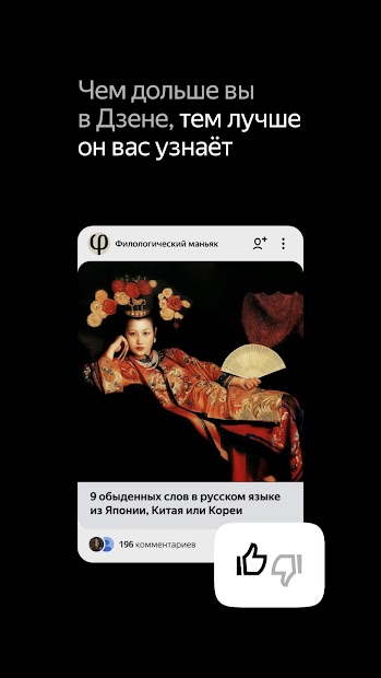 Яндекс.Дзен — интересные статьи, видео и новости - скриншот 4