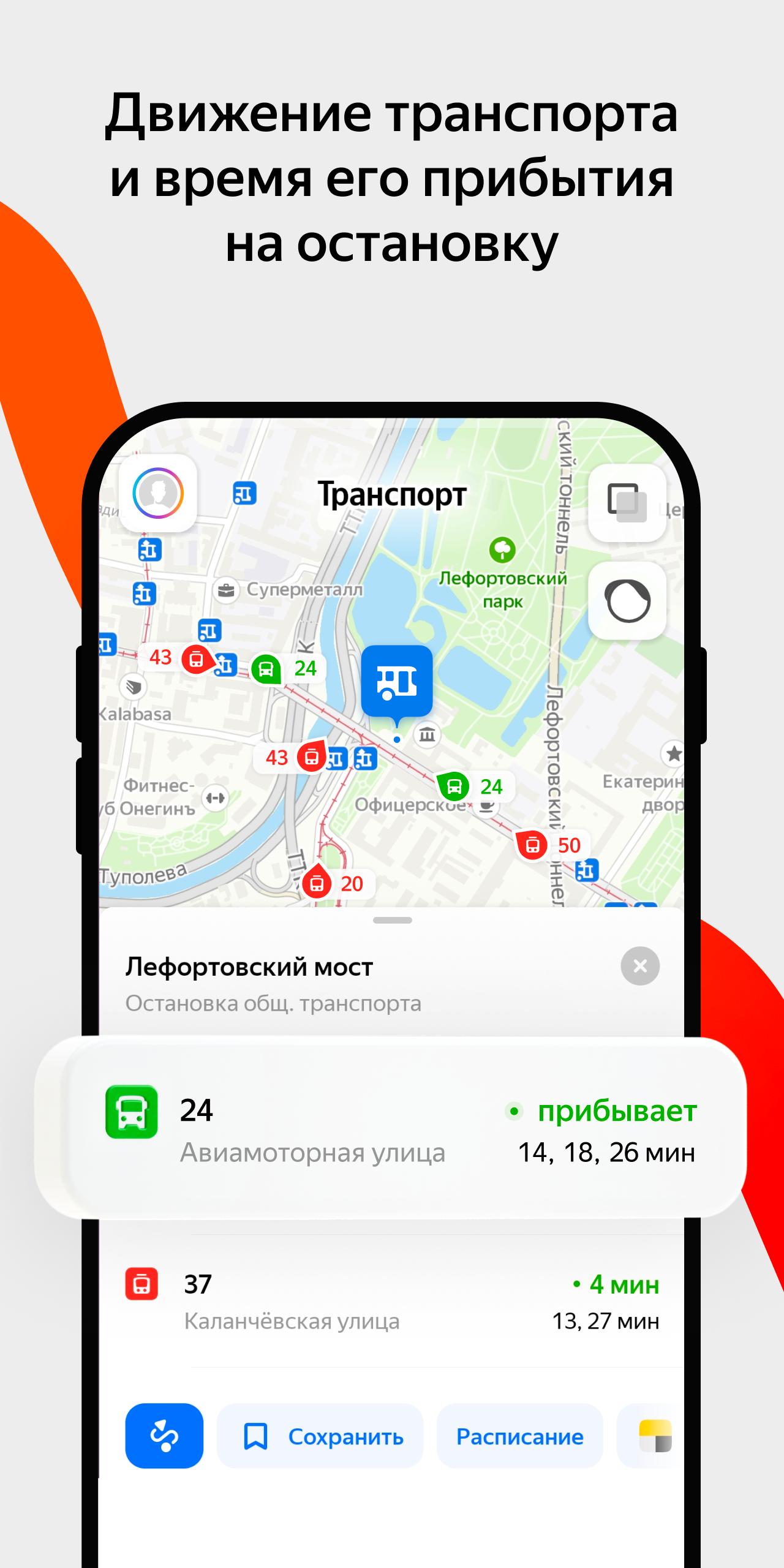 Яндекс.Карты — Транспорт, поиск мест и навигатор - скриншот 1