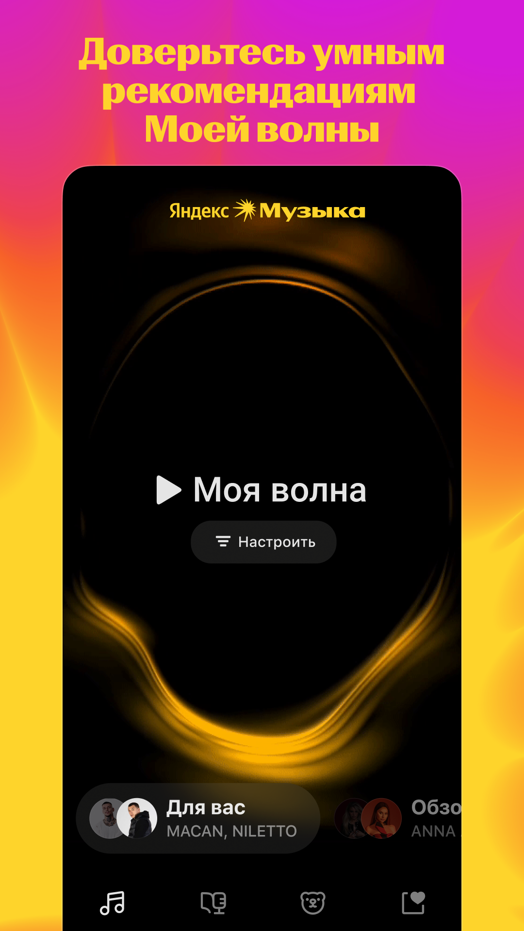Яндекс.Музыка – скачивайте и слушайте - скриншот 1