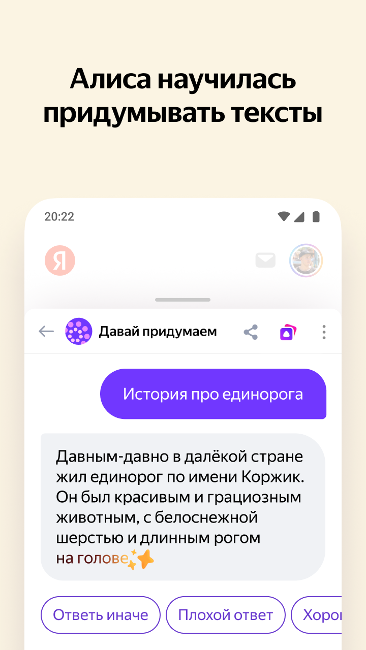 Яндекс — с Алисой - скриншот 1