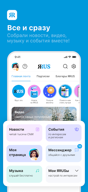 ЯRUS — новости, видео, музыка - скриншот 1