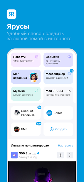 ЯRUS — новости, видео, музыка - скриншот 2