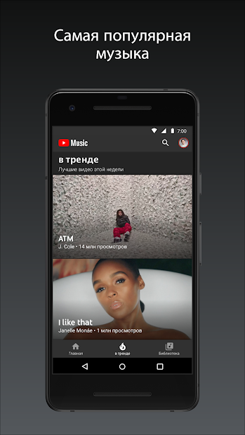 YouTube Music - скриншот 4