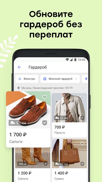 Юла: товары со скидками, купить и продать - скриншот 2