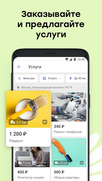 Юла: товары со скидками, купить и продать - скриншот 3