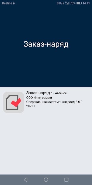 Заказ-наряд - скриншот 4
