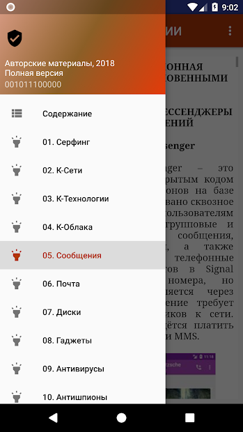 Защита информации - скриншот 1