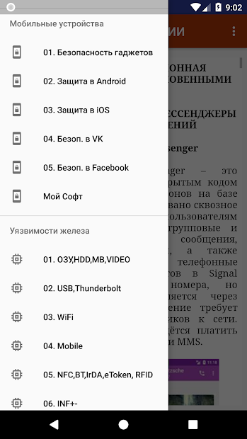 Защита информации - скриншот 2