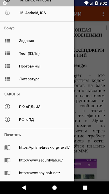Защита информации - скриншот 3