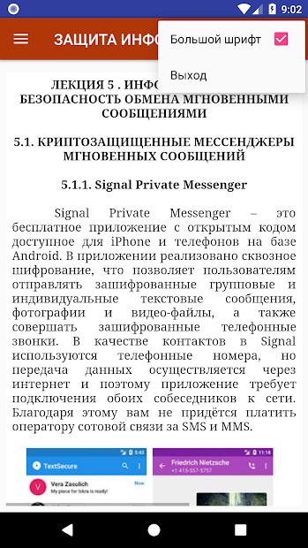 Защита информации - скриншот 4
