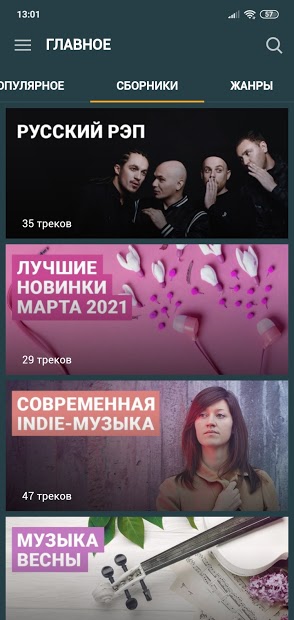 Zaycev – музыка и песни в mp3 - скриншот 3
