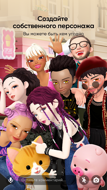 ZEPETO - скриншот 4
