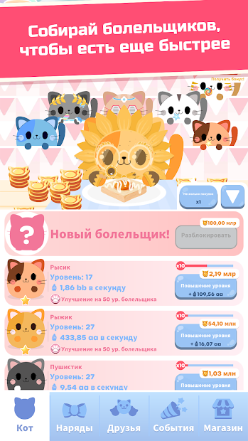 Жадный кот: кликер с котиками - скриншот 3