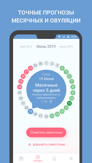 Женский календарь месячных, овуляции, менструаций - скриншот 1