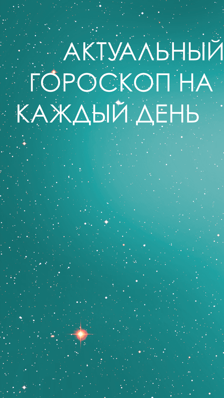 Zumo Гороскоп - скриншот 1